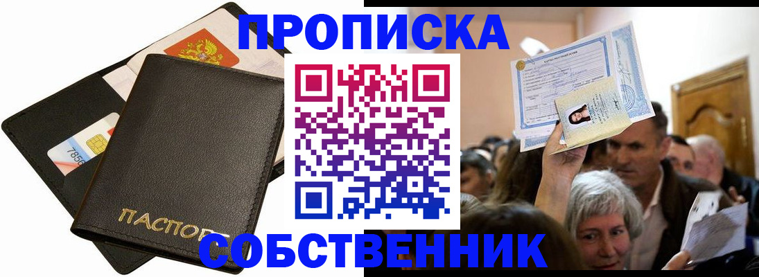 временная регистрация собственник в Читинской области