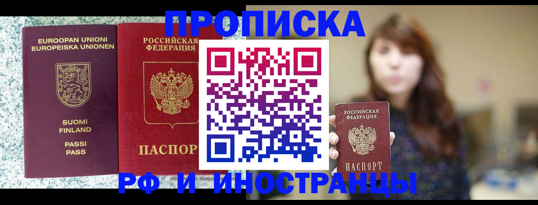 прописка 2025 в Читинской области