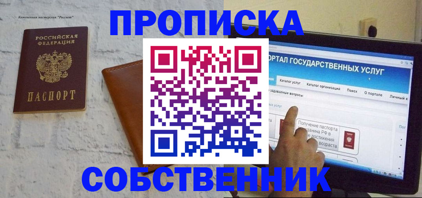 временная регистрация для школы в Читинской области