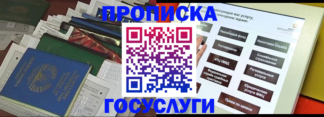 прописка в квартире в Читинской области